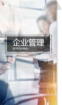 企業管理